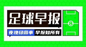 早报：秋后算账